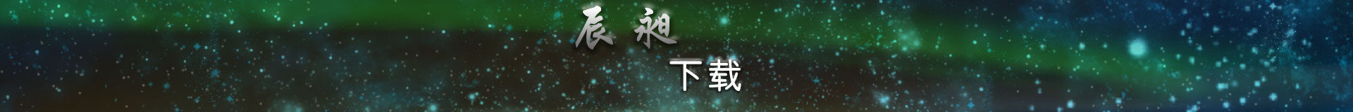 手册下载