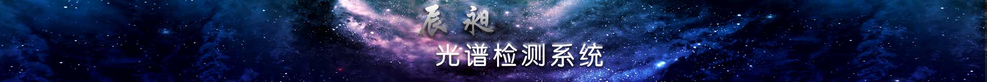 荧光检测系统
